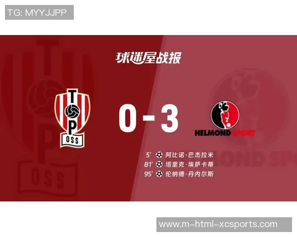 赫尔蒙特与奥斯的对决分析及比赛前瞻探讨